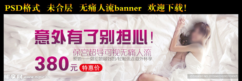 无痛人流banner