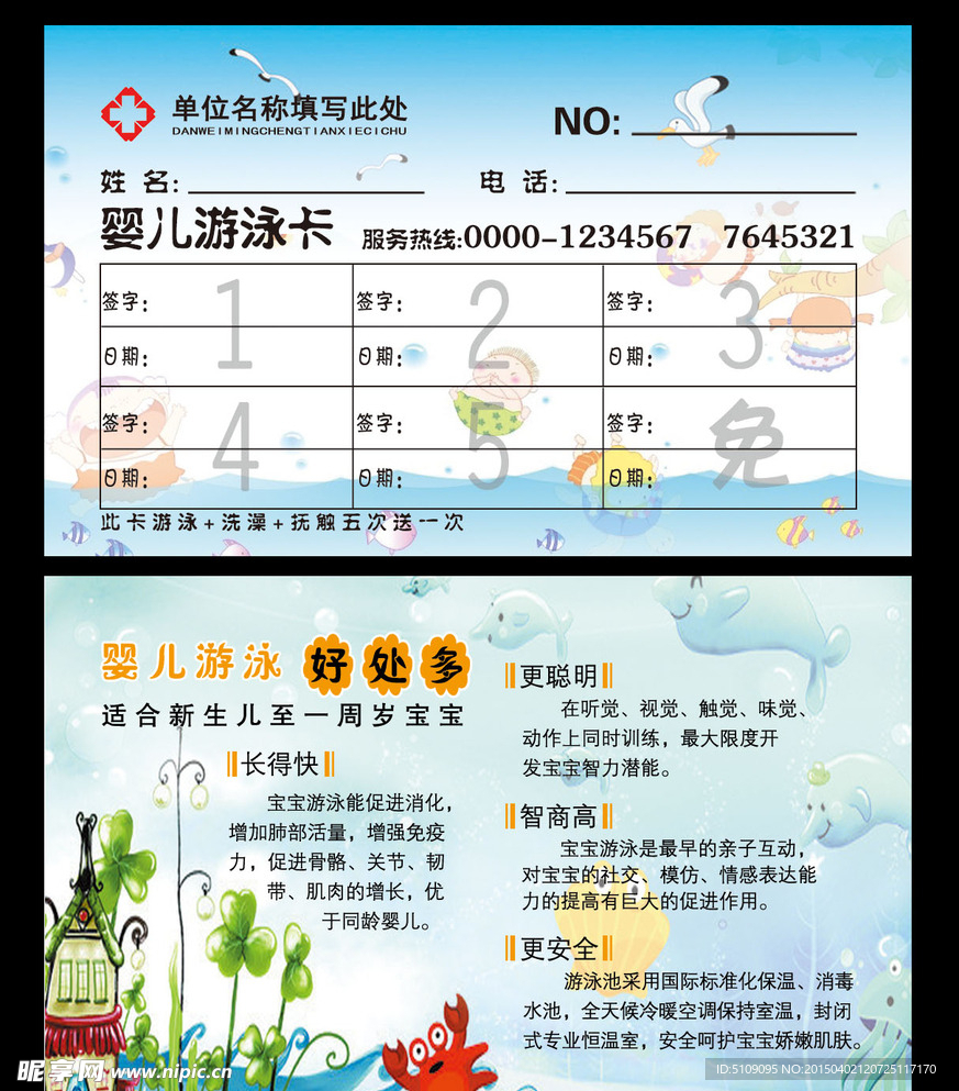 婴儿游泳预约卡