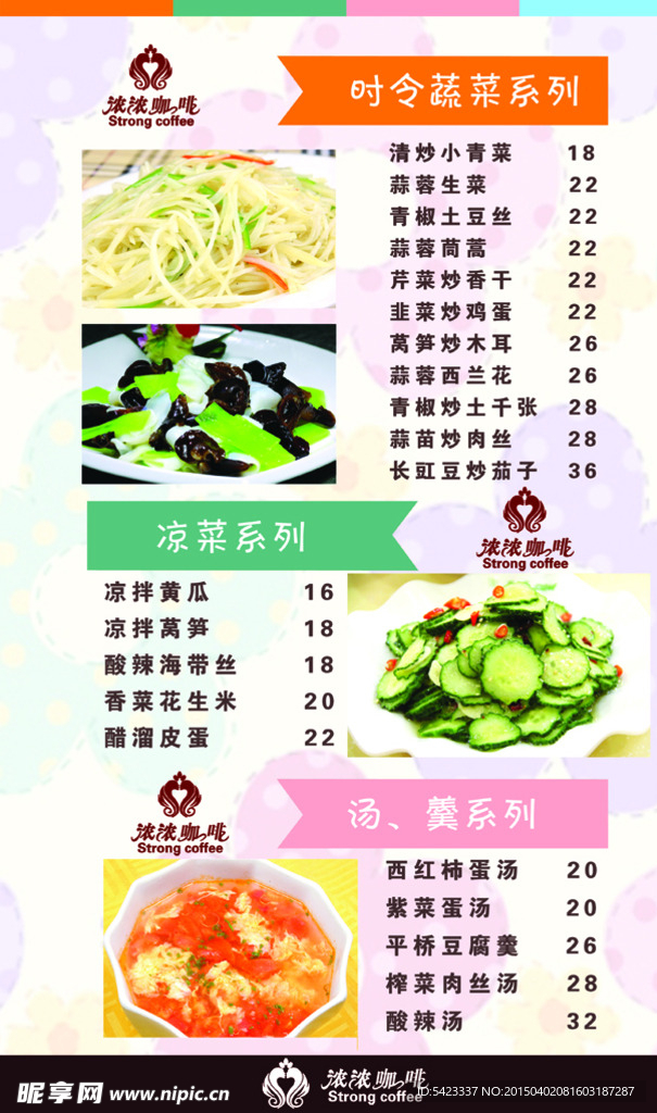 菜谱内页 菜谱 高档菜谱 内页