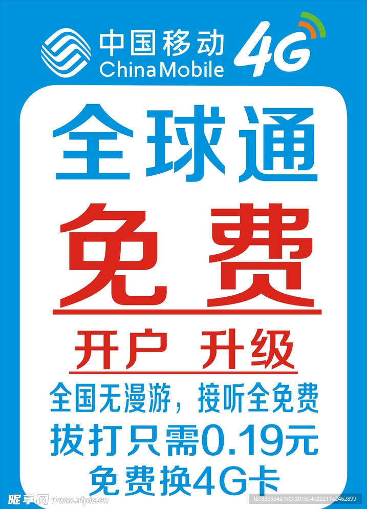 全球通免费开户