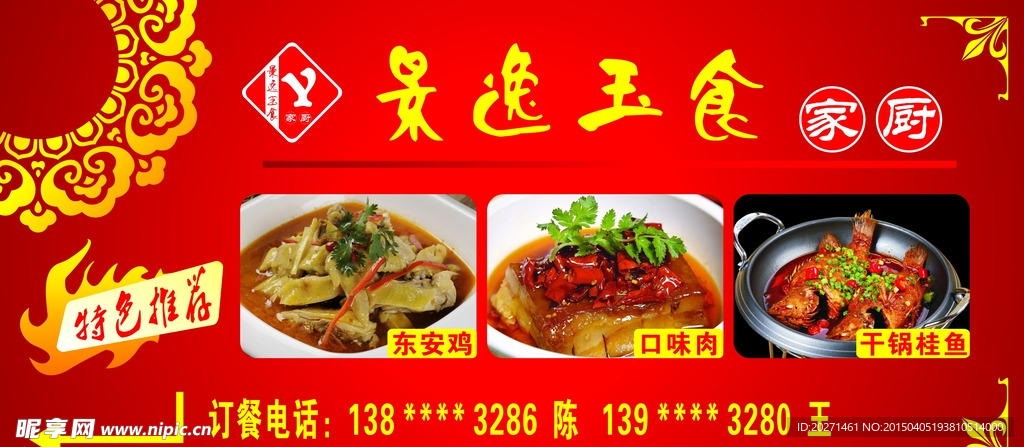 饭店广告 特色推荐