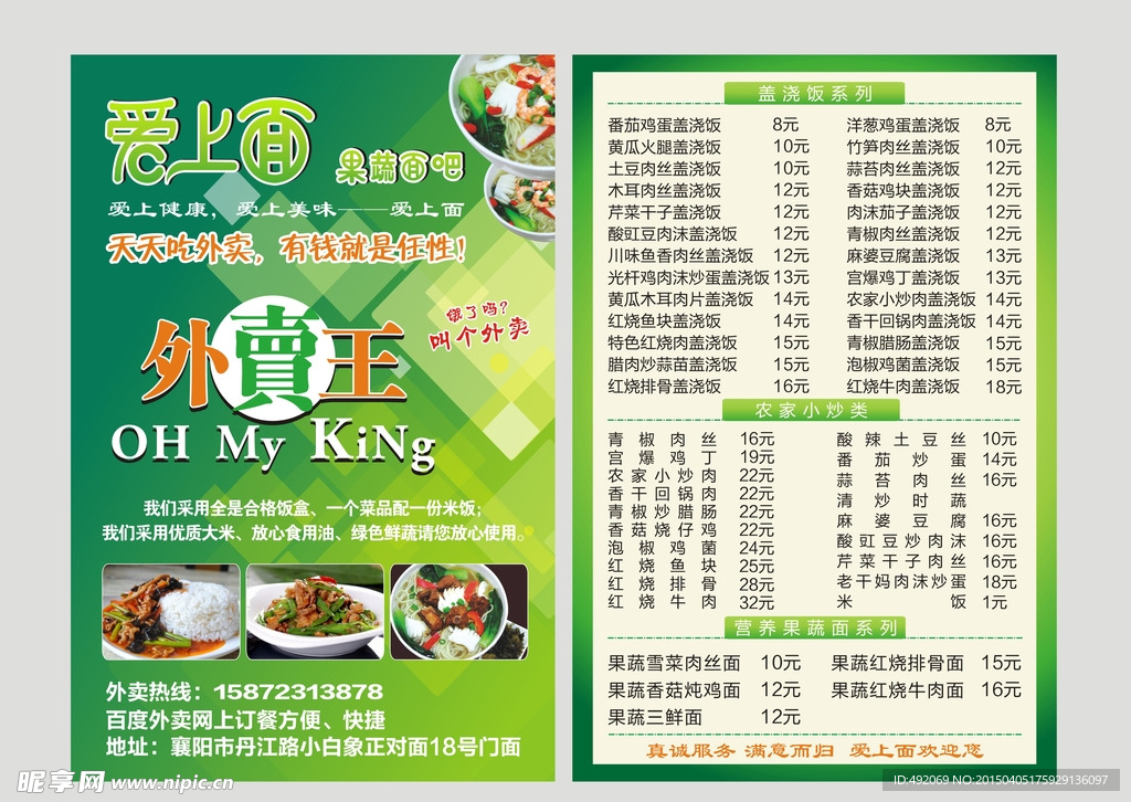 外卖菜单