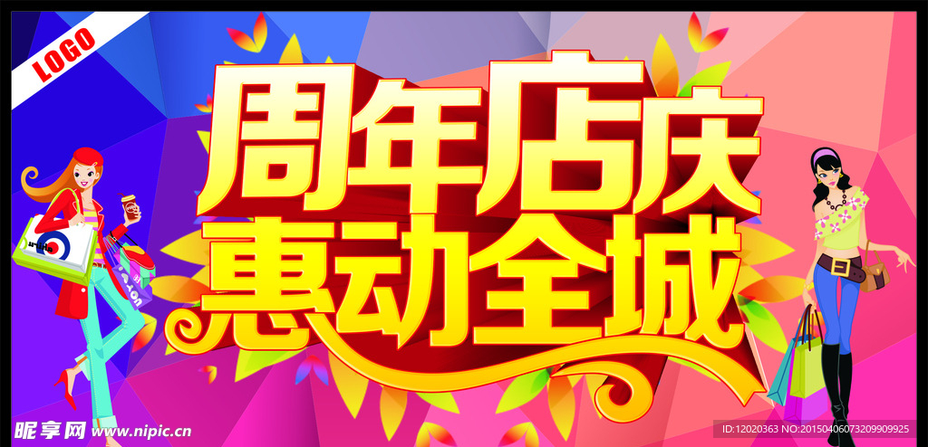 周年店庆惠动全城