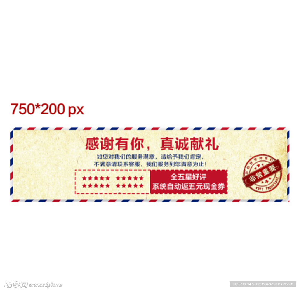 宝贝描述 好评返现