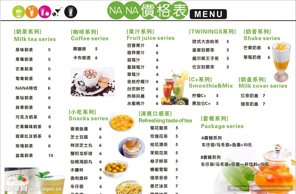 奶茶店  菜单 清新菜单