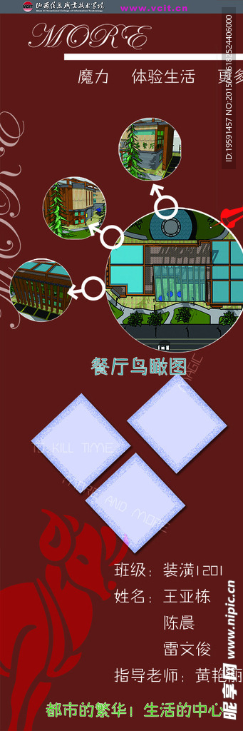 餐厅鸟瞰图展板