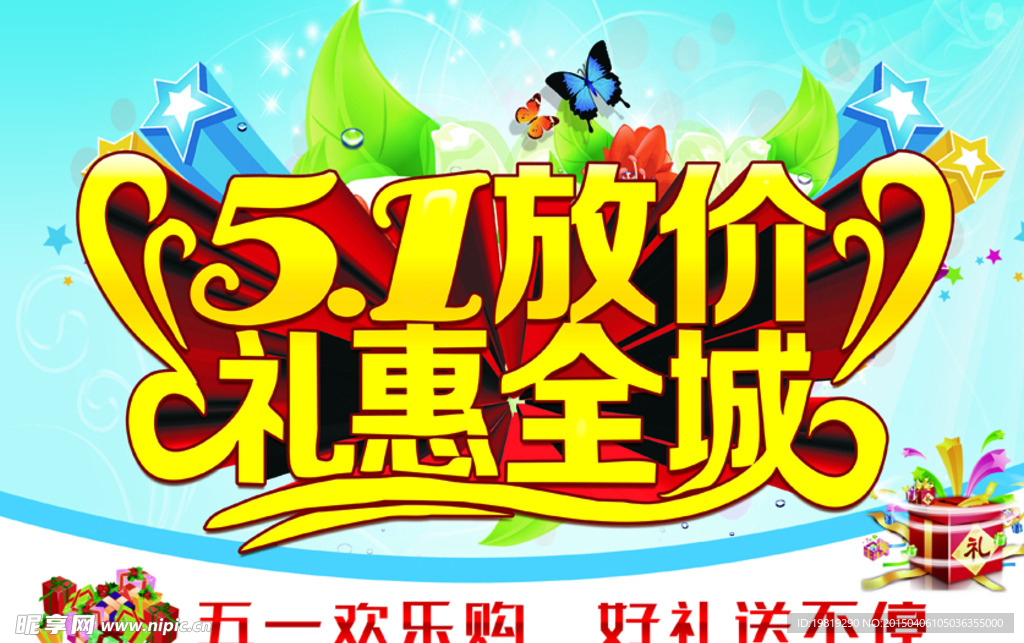 五一放价 礼惠全城