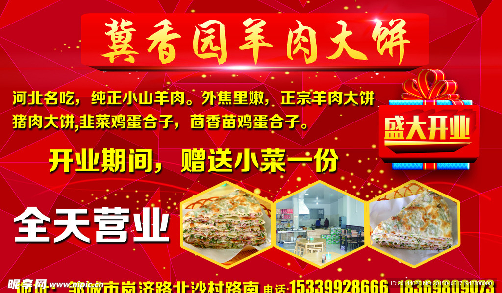 餐饮小吃饭店宣传单