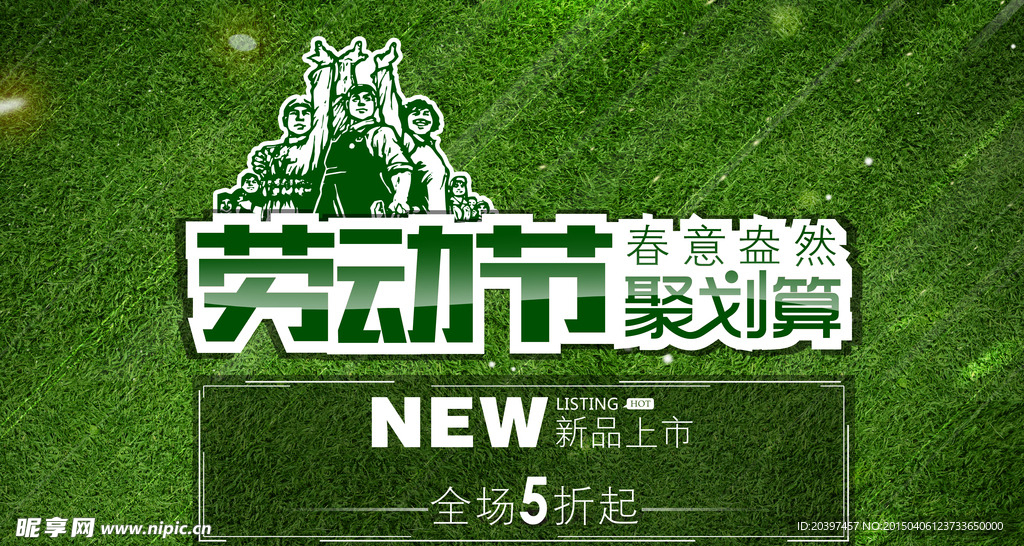 51劳动节绿色海报