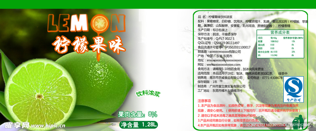 柠檬汁包装