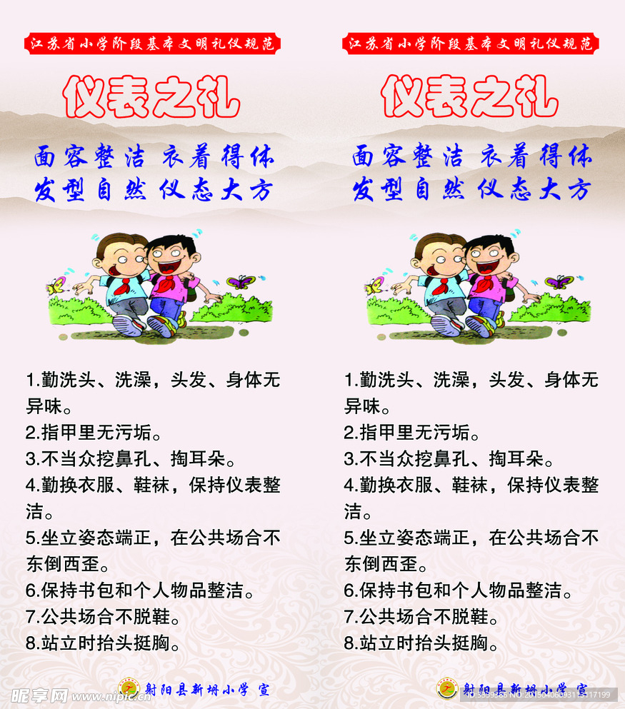 江苏省文明礼仪规范  仪表之礼