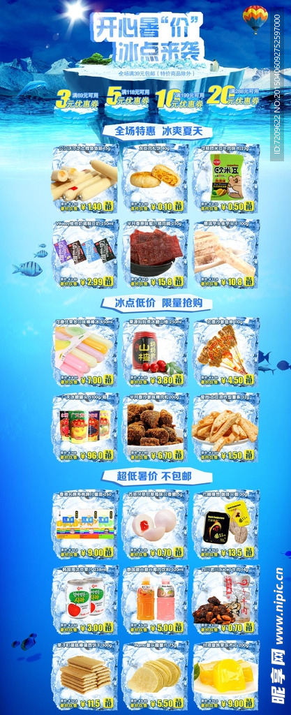 开心暑价 开心暑假 淘宝页面