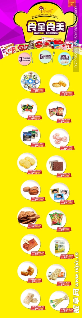 食全食美 淘宝页面