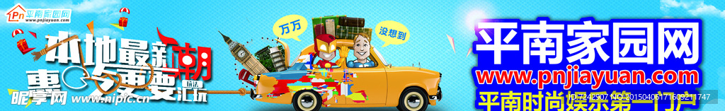 平南家园网