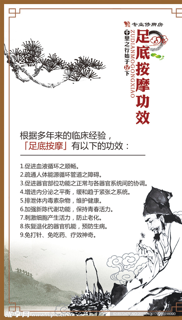 千足足疗会所足底按摩的功效