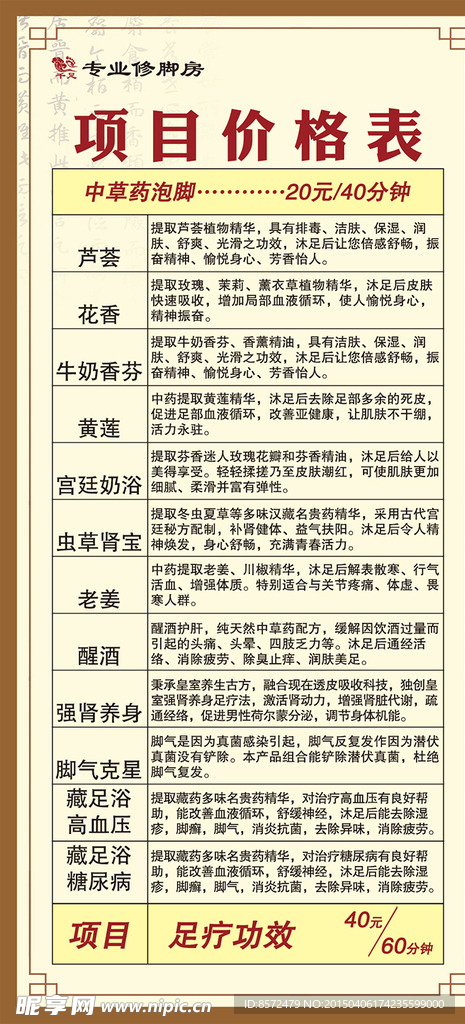 千足足疗功效项目价格表