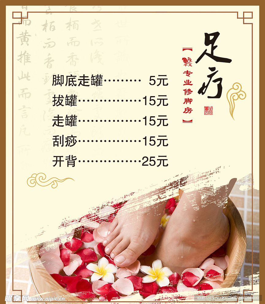 千足足疗会所价格