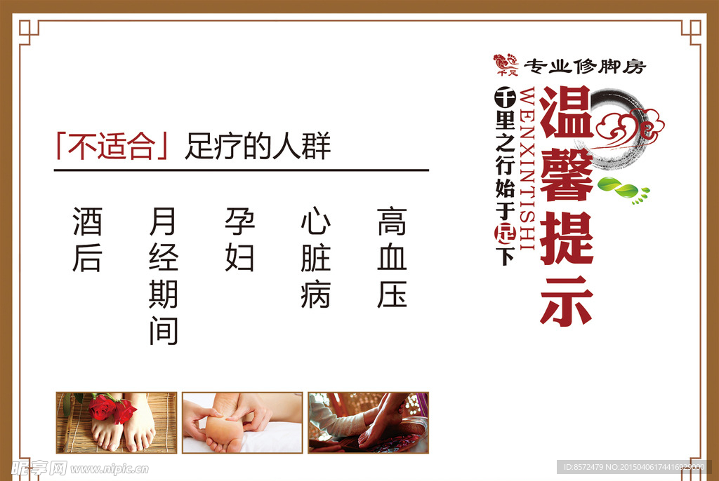 千足足疗温馨提示