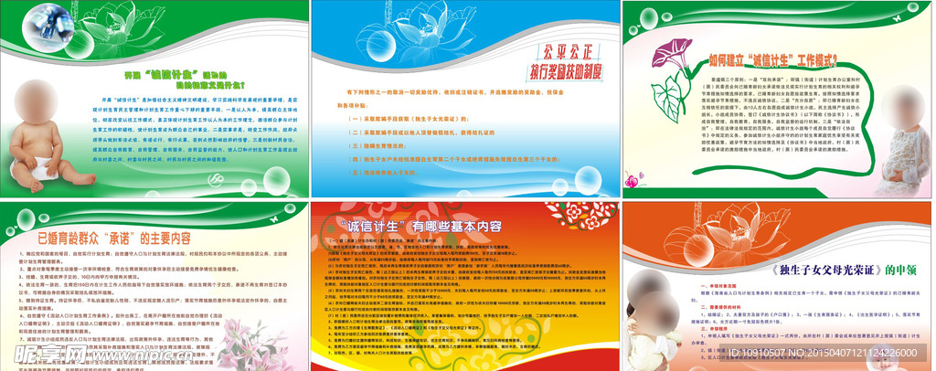 计划生育 宣传展板