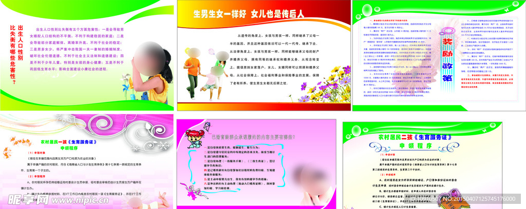 计划生育 宣传展板