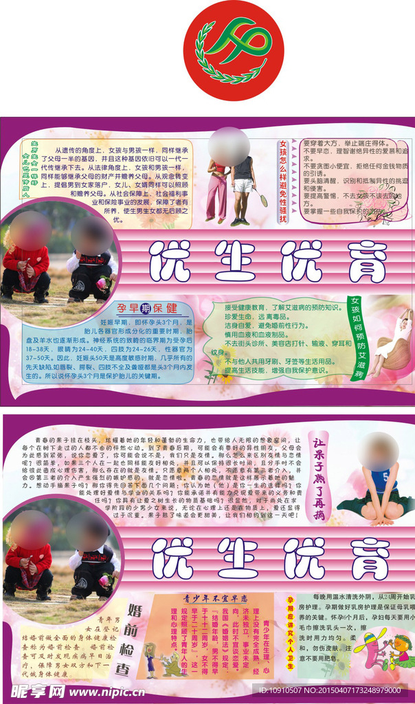 计生展板 优生优育