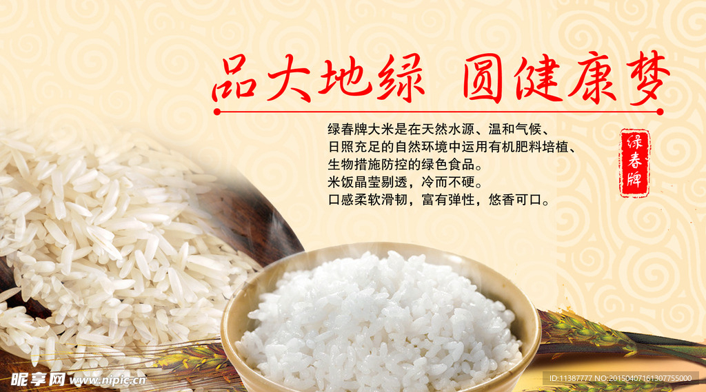 大米 米粒  绿色 海报