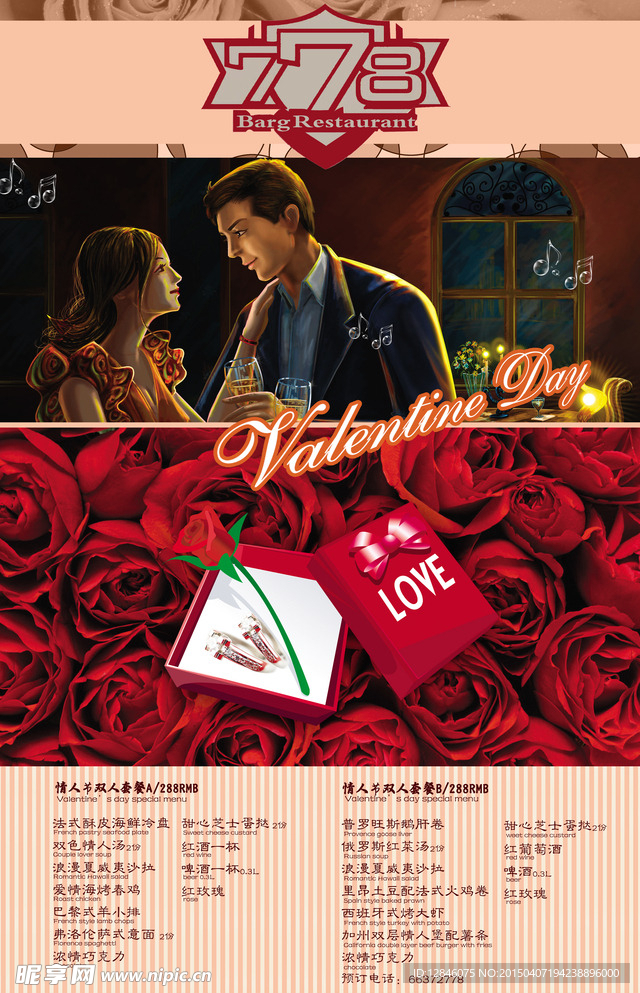 情人节海报