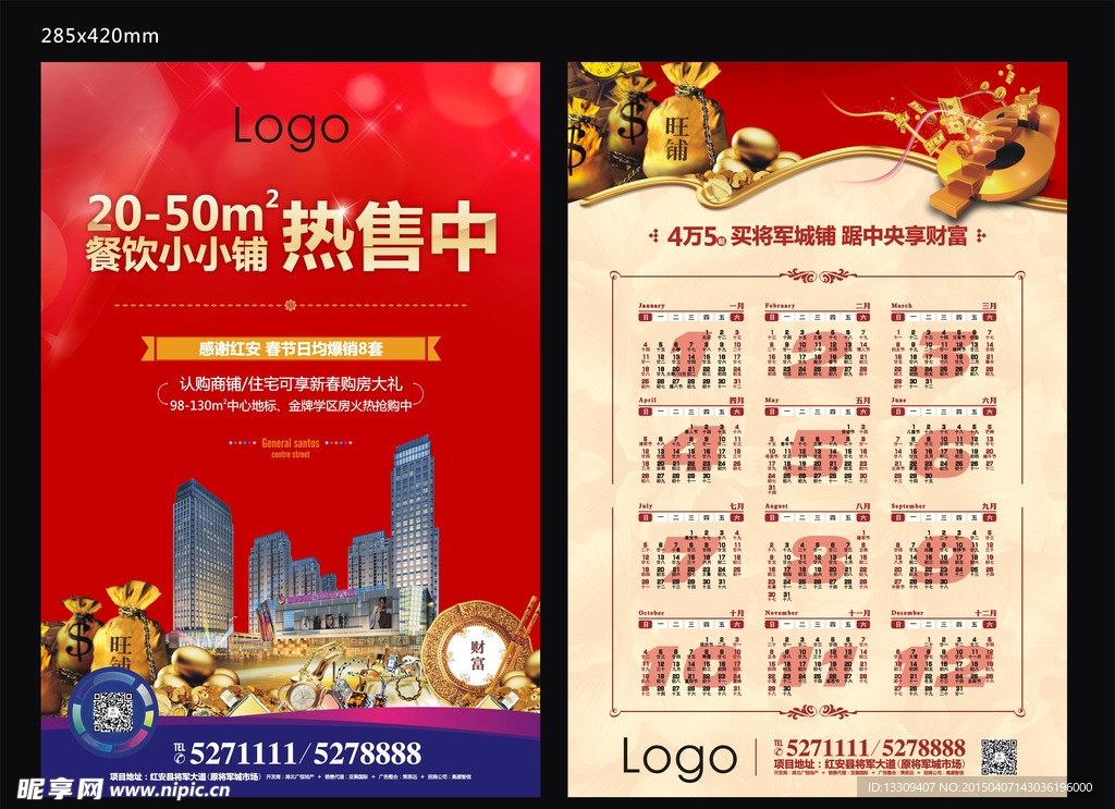 商业地产单张带日历