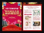 商业开放房地产DM单张
