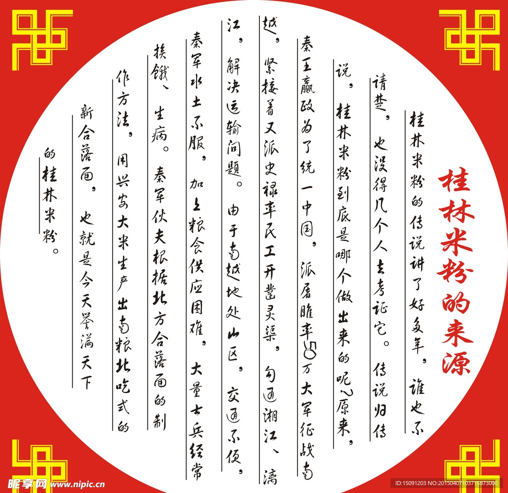 桂林米粉的来源