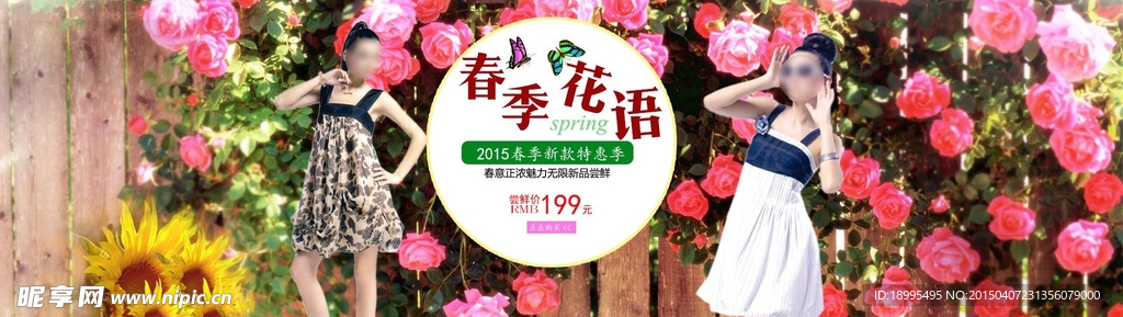 淘宝轮播女装春季海报