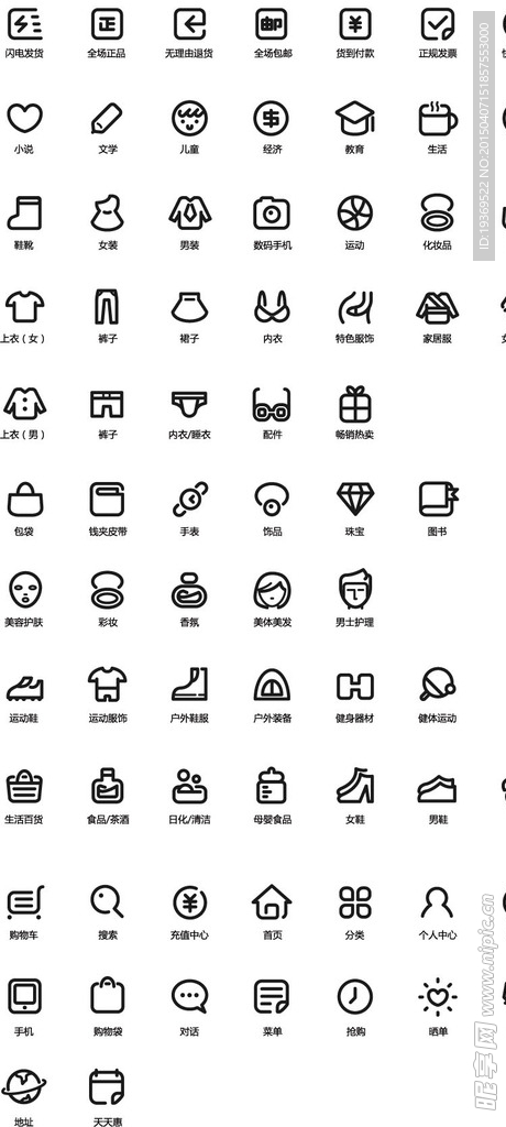 精致网购图标矢量素材