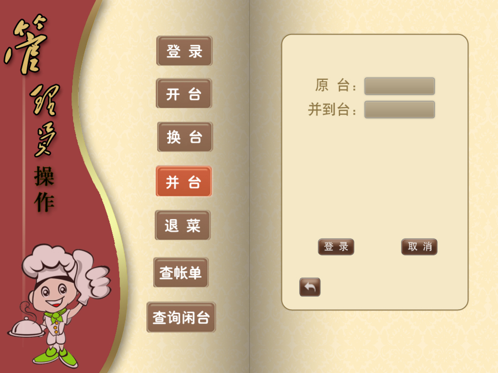 服務員管理系統圖