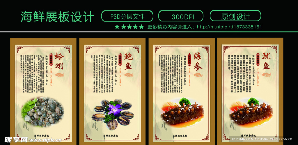 海鲜海报