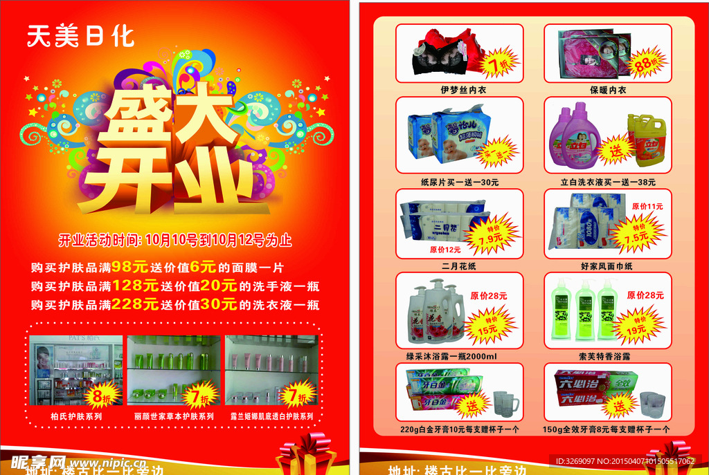 超市盛大开业单页礼品红色背景宣