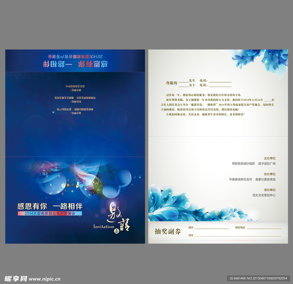 答谢晚会邀请函