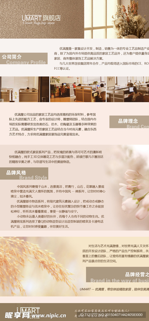 工艺品淘宝品牌故事（无代码）