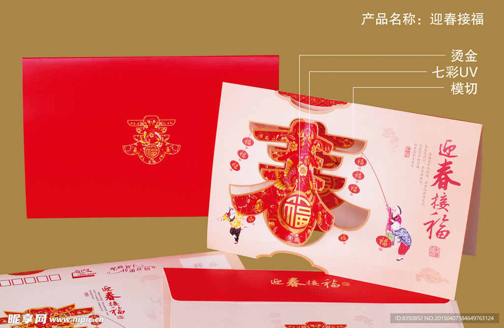 迎春接福贺卡