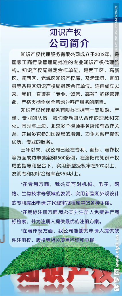 知识产权展架