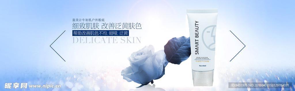 淘宝护肤品店铺海报psd素材图