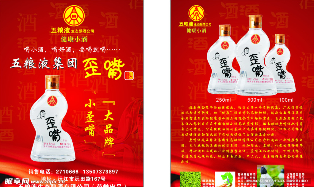 歪嘴酒开业宣传单