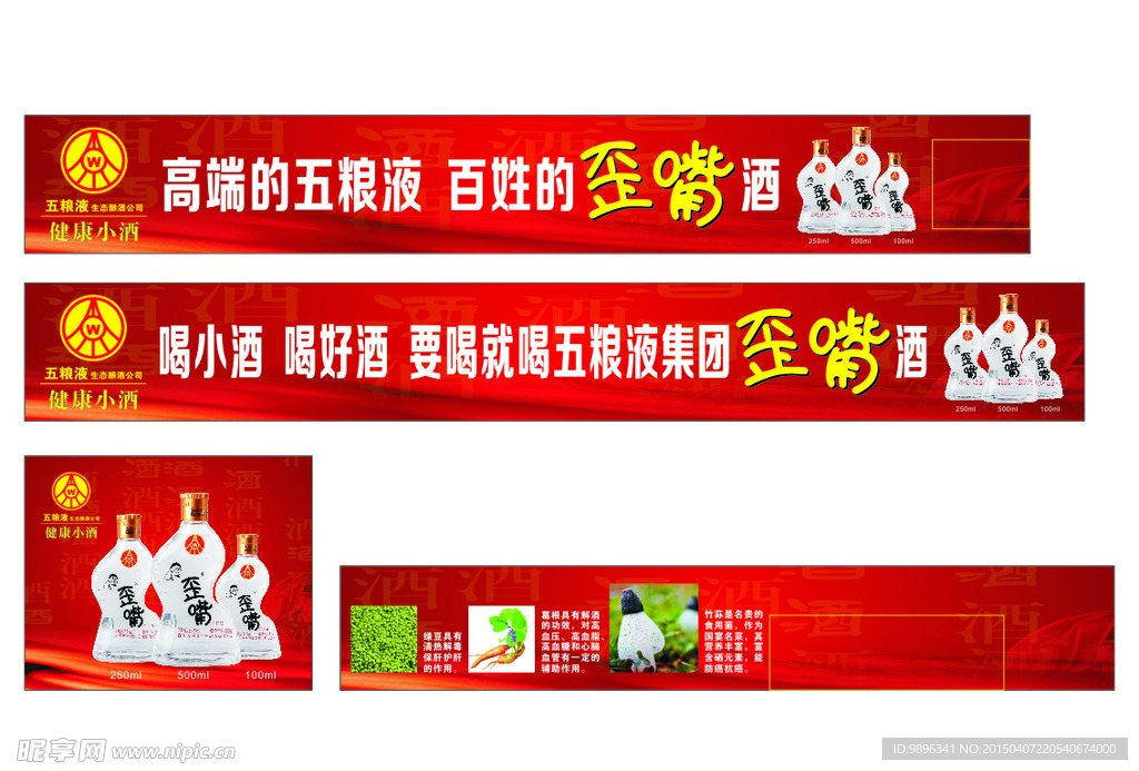 歪嘴酒店内展板