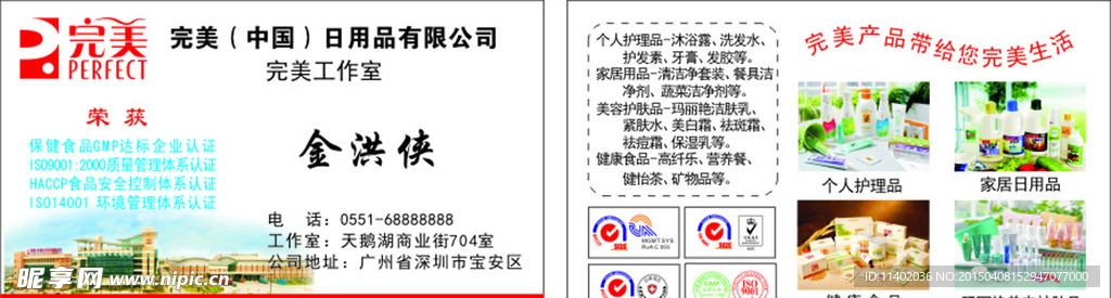 完美名片