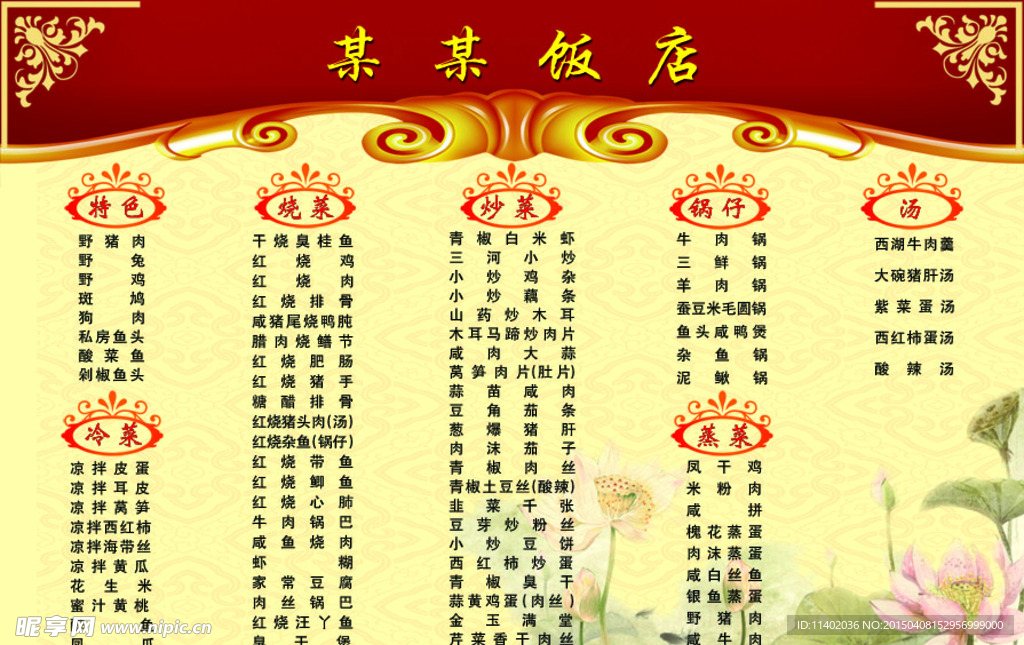 饭店菜单