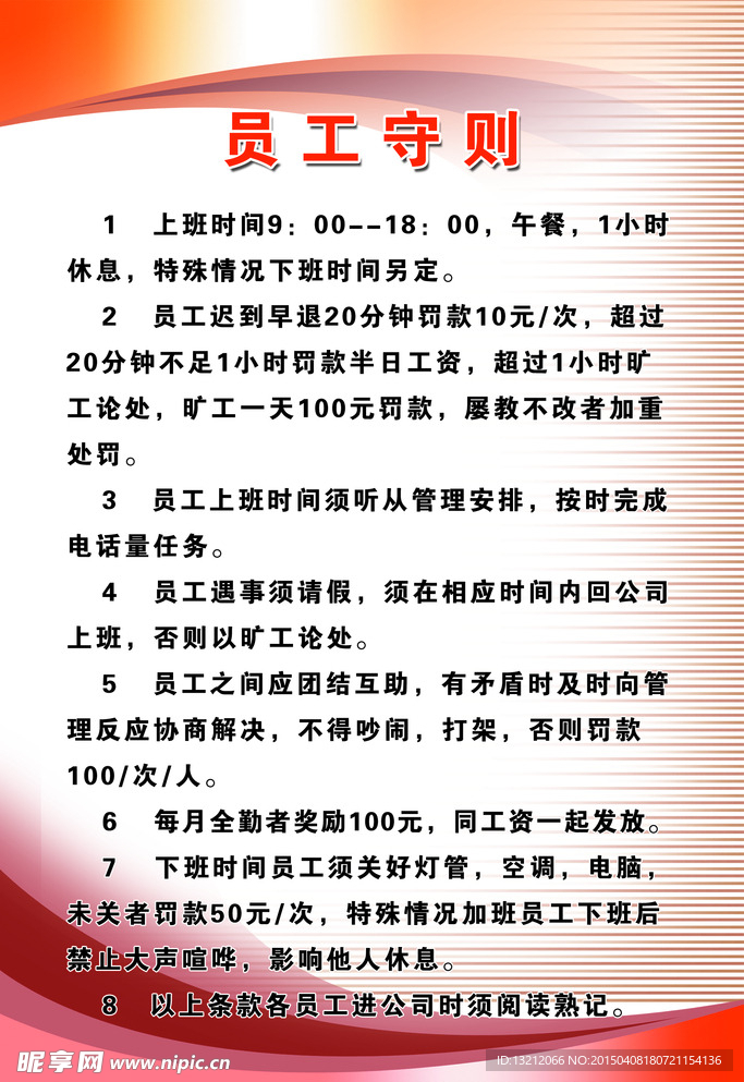员工守则