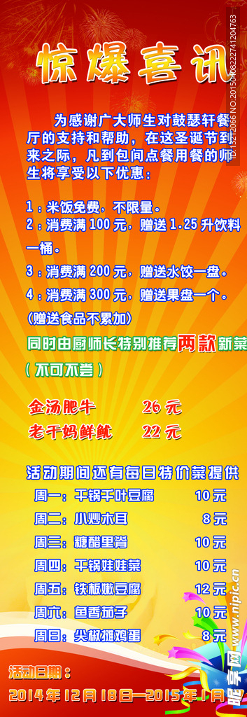 惊爆喜讯 开业大吉