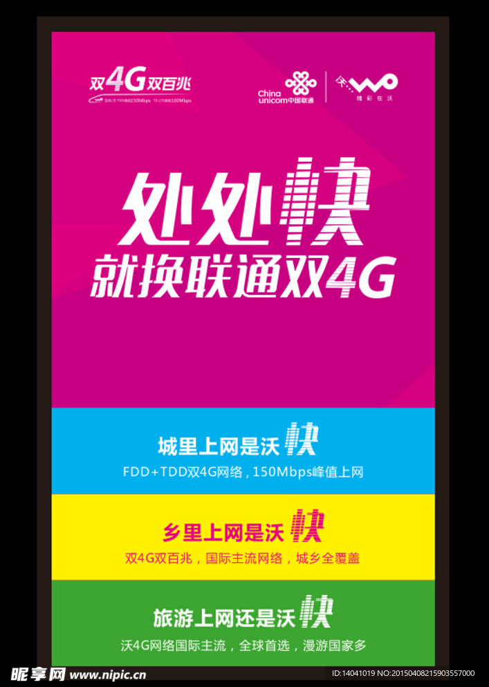 联通4G海报设计
