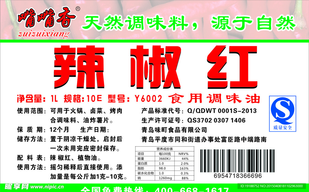 不干胶  辣椒红   香精