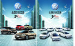 大众汽车海报