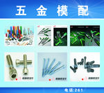 五金模具海报